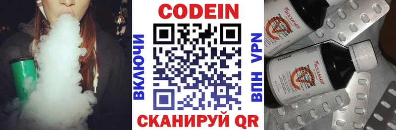 Codein напиток Lean (лин)  Купить где  Пласт 