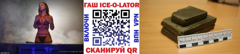 ГАШИШ ice o lator Купить Пласт